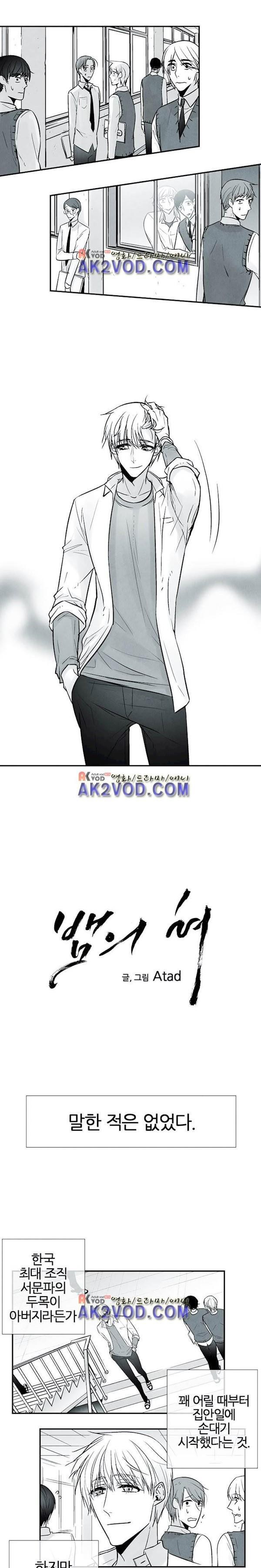 뱀의 혀 8화 style=
