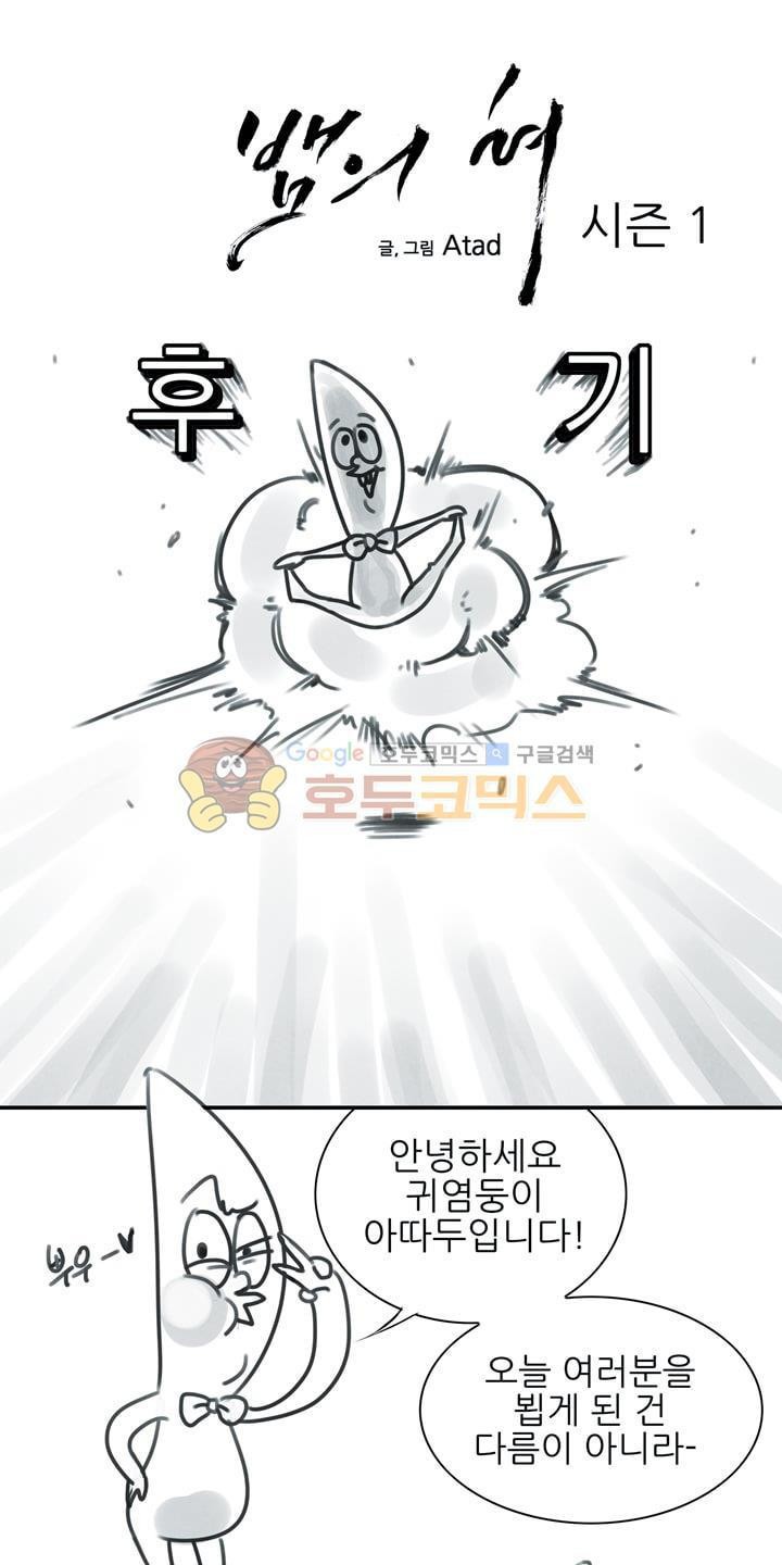 뱀의 혀 - [시즌1 후기] style=