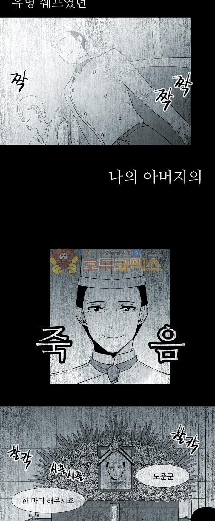뱀의 혀 1화 style=