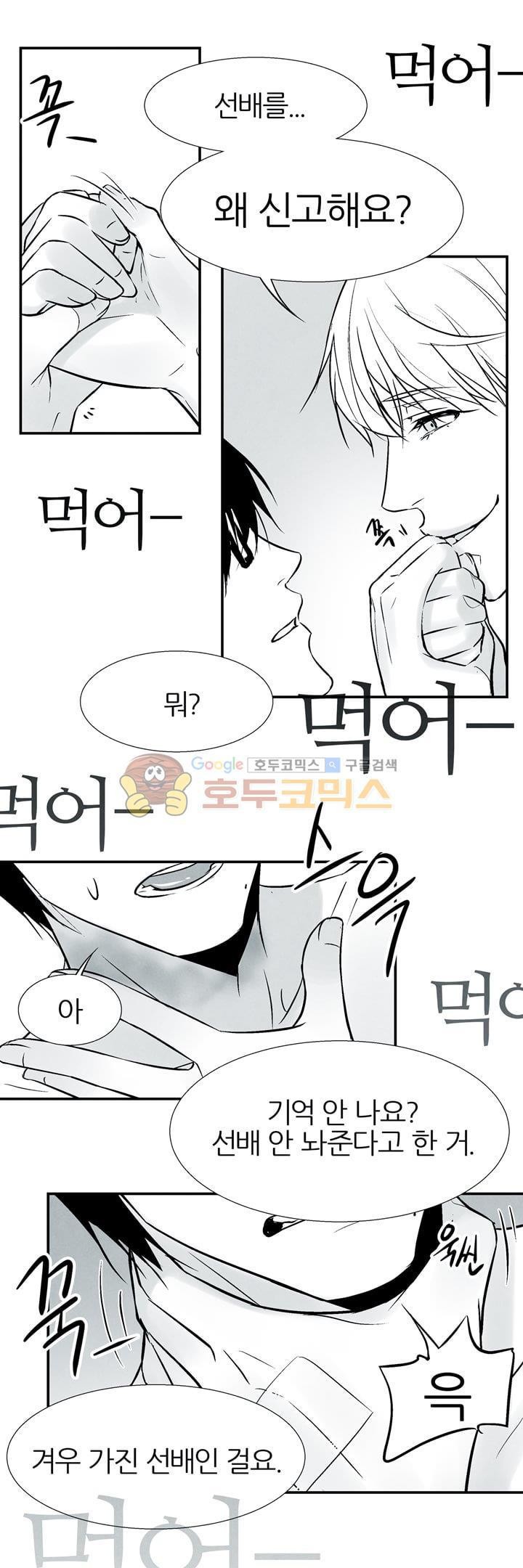 뱀의 혀 3화 style=