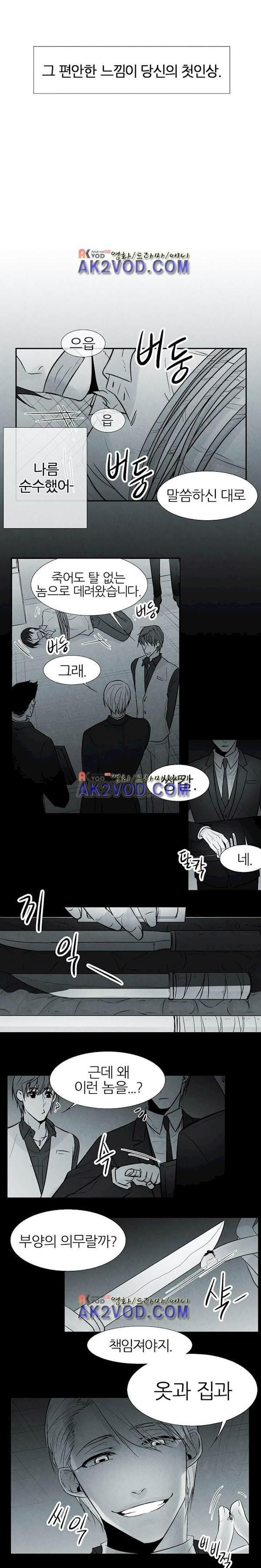 뱀의 혀 8화 style=