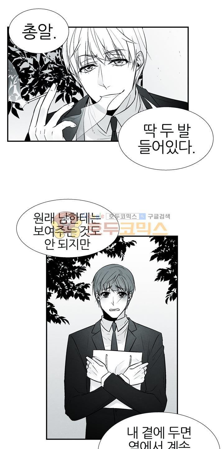 뱀의 혀 11화 style=