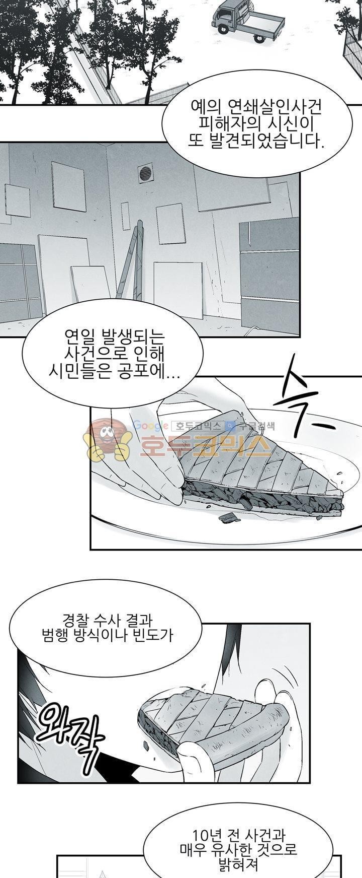 뱀의 혀 프롤로그 style=