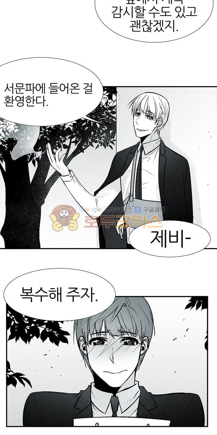 뱀의 혀 11화 style=