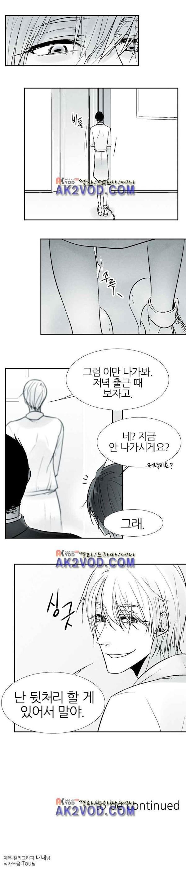 뱀의 혀 5화 style=