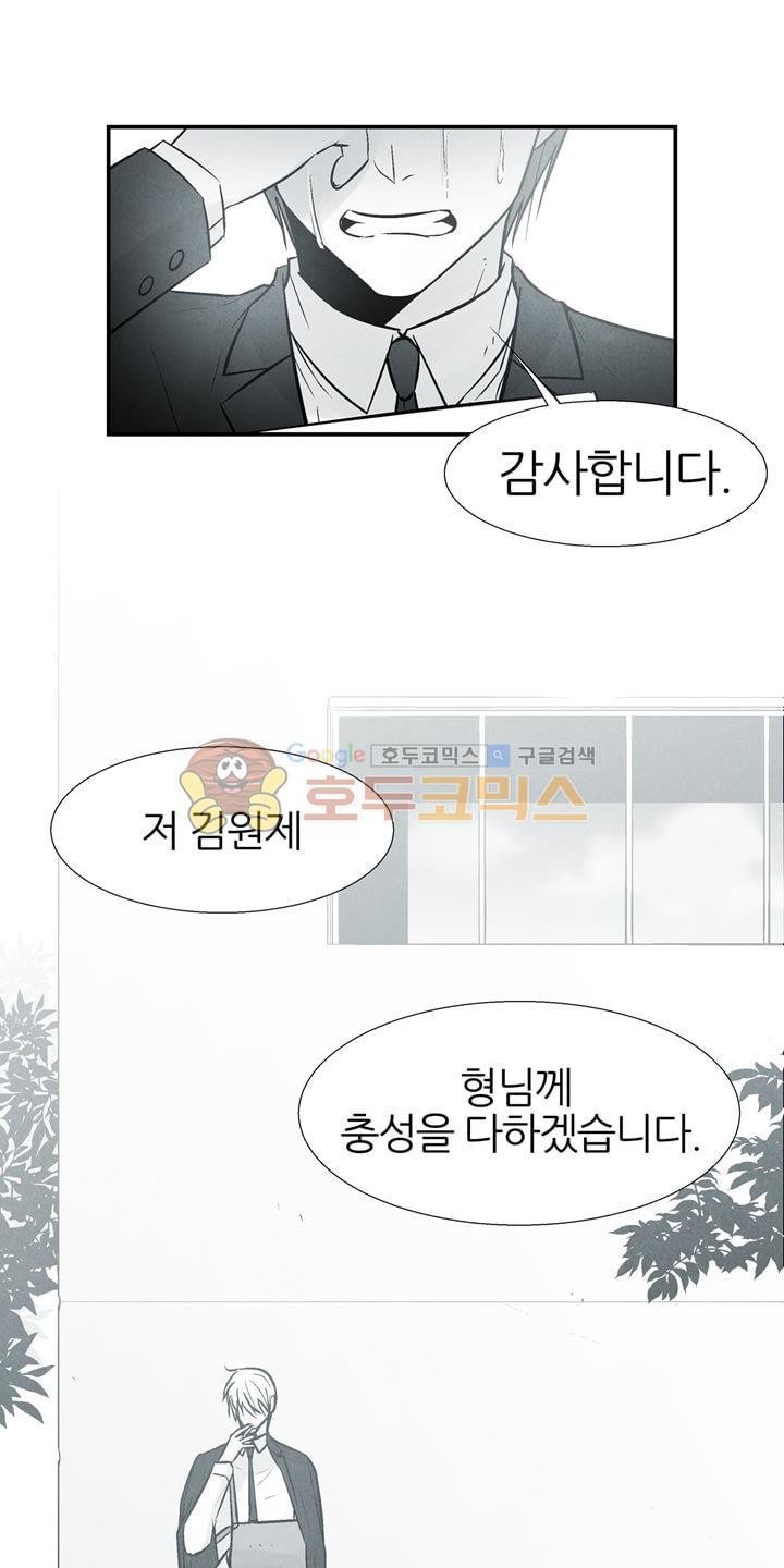 뱀의 혀 11화 style=