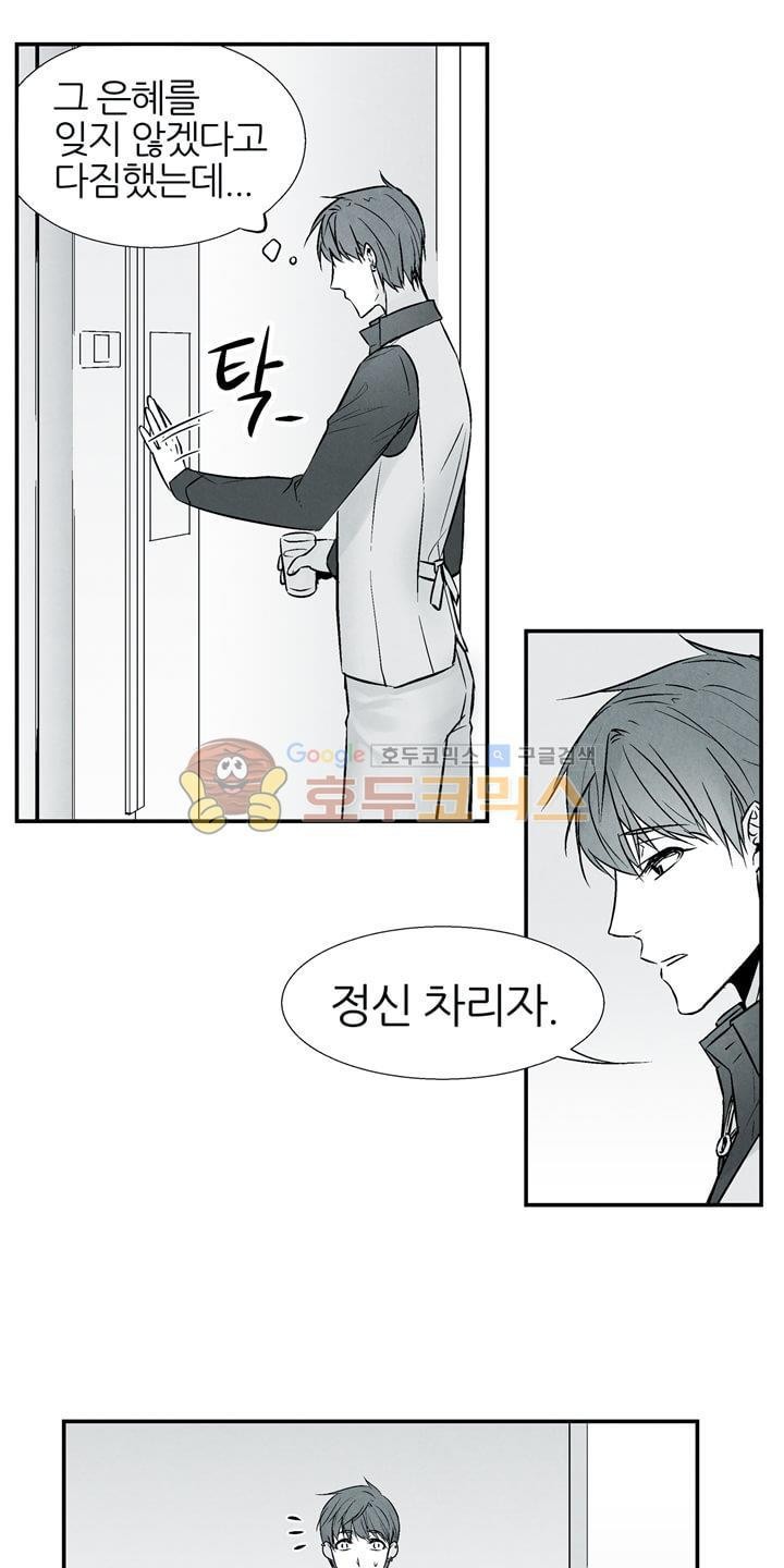 뱀의 혀 11화 style=