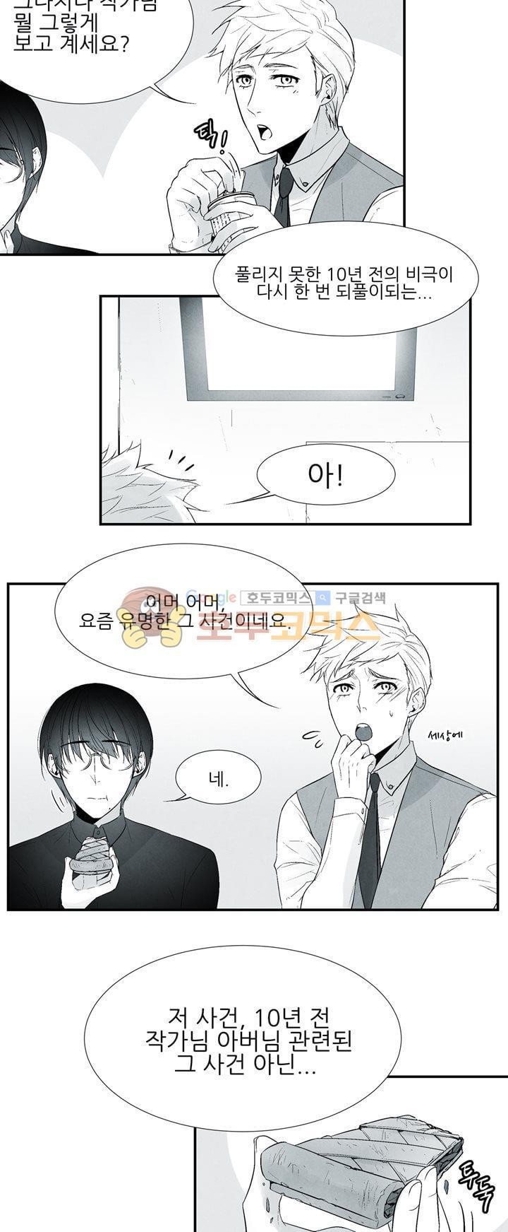 뱀의 혀 프롤로그 style=