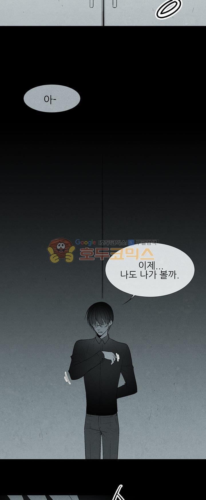 뱀의 혀 1화 style=