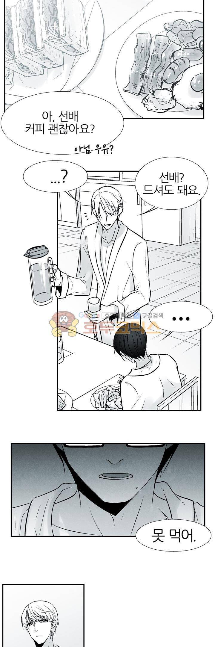뱀의 혀 3화 style=