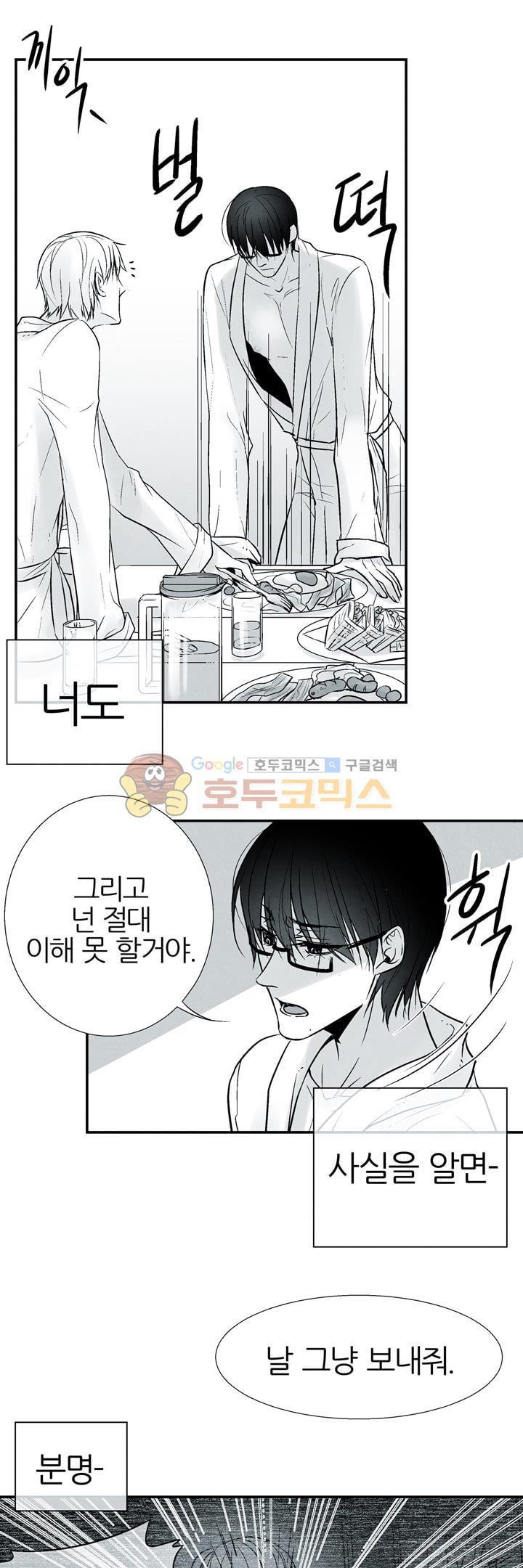 뱀의 혀 3화 style=