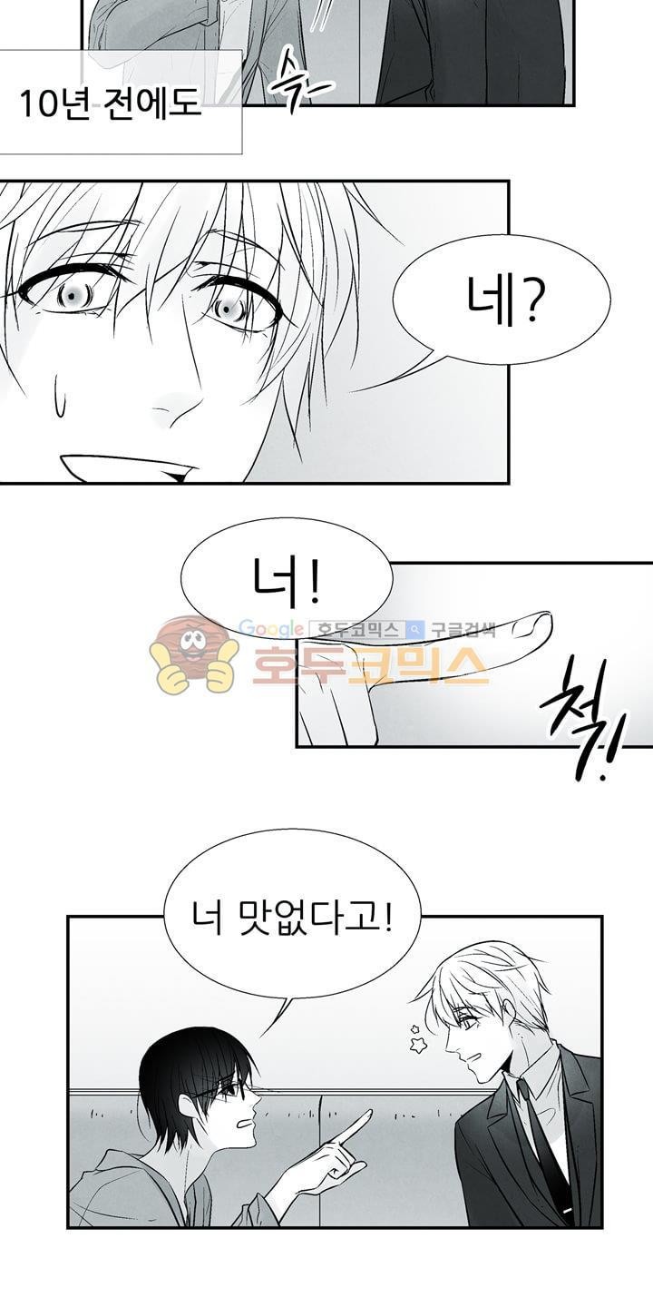 뱀의 혀 13화 style=