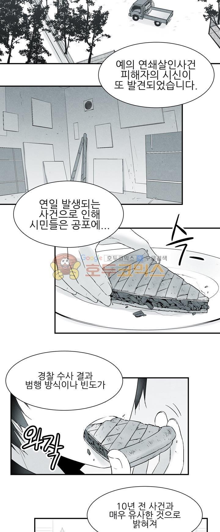 뱀의 혀 1화 style=