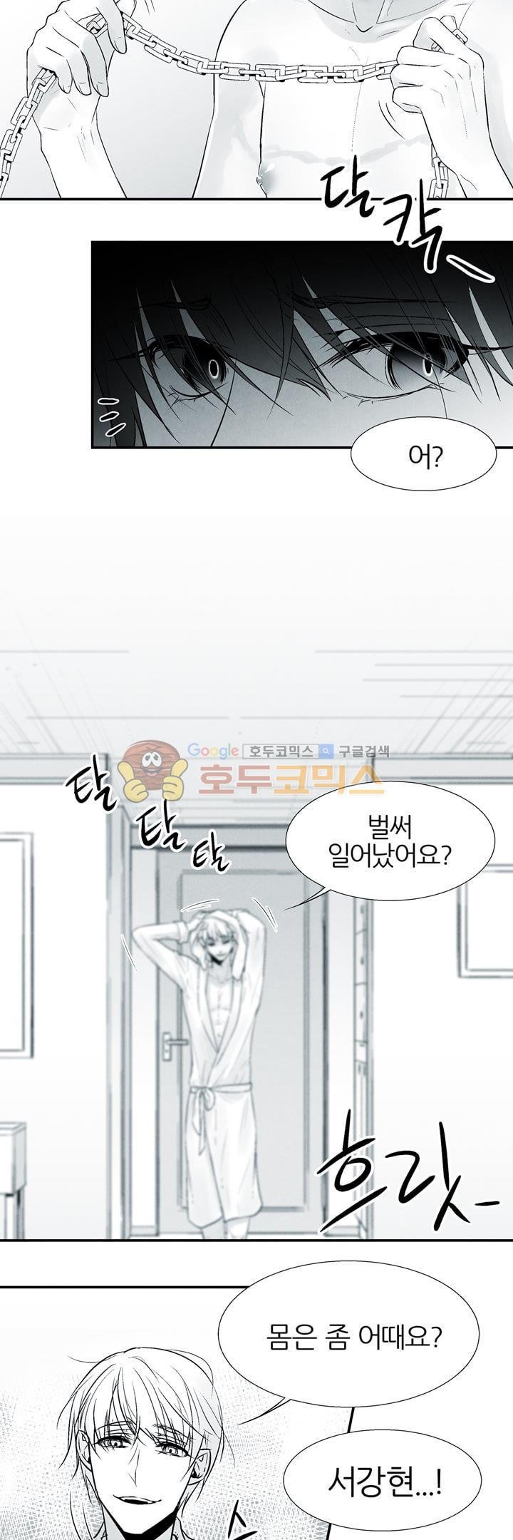 뱀의 혀 3화 style=