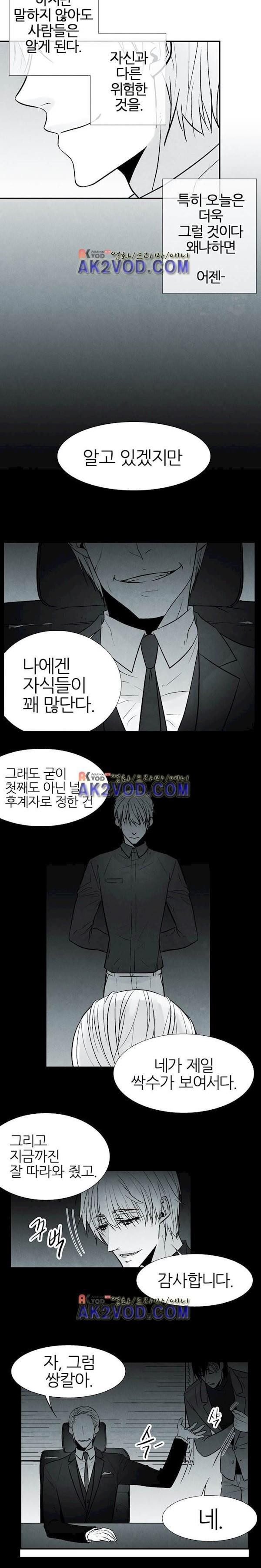 뱀의 혀 8화 style=