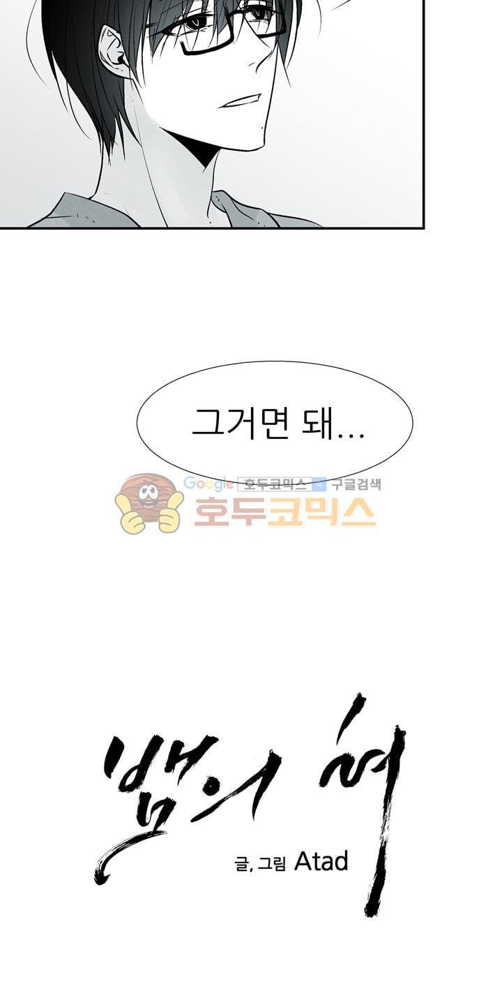 뱀의 혀 13화 style=