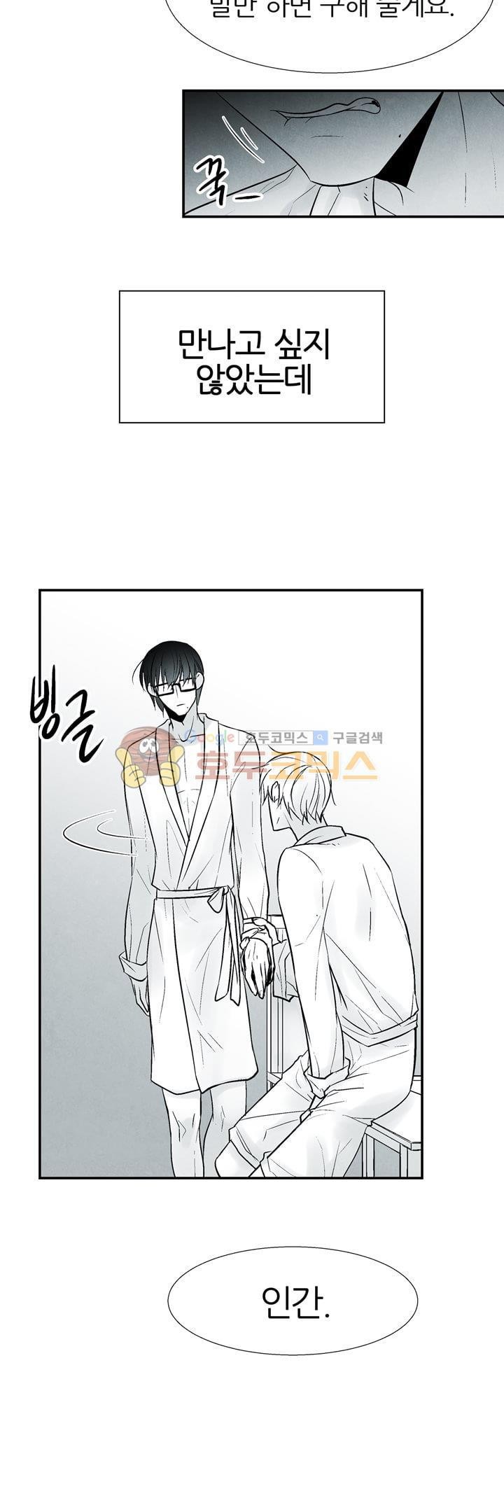 뱀의 혀 3화 style=