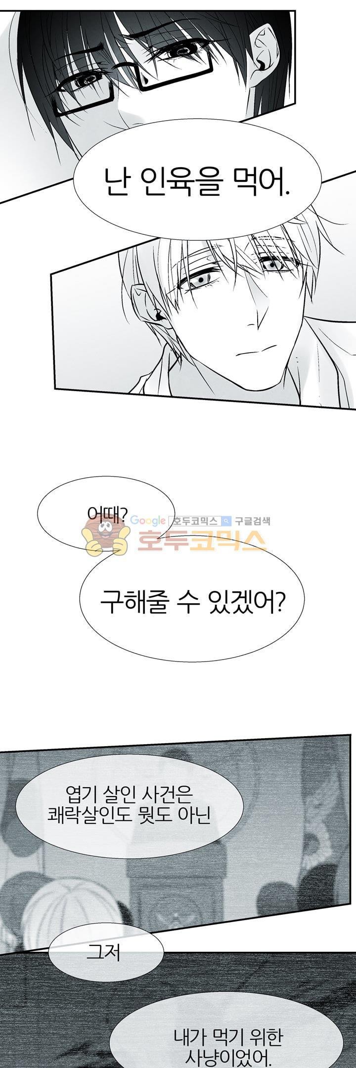 뱀의 혀 3화 style=