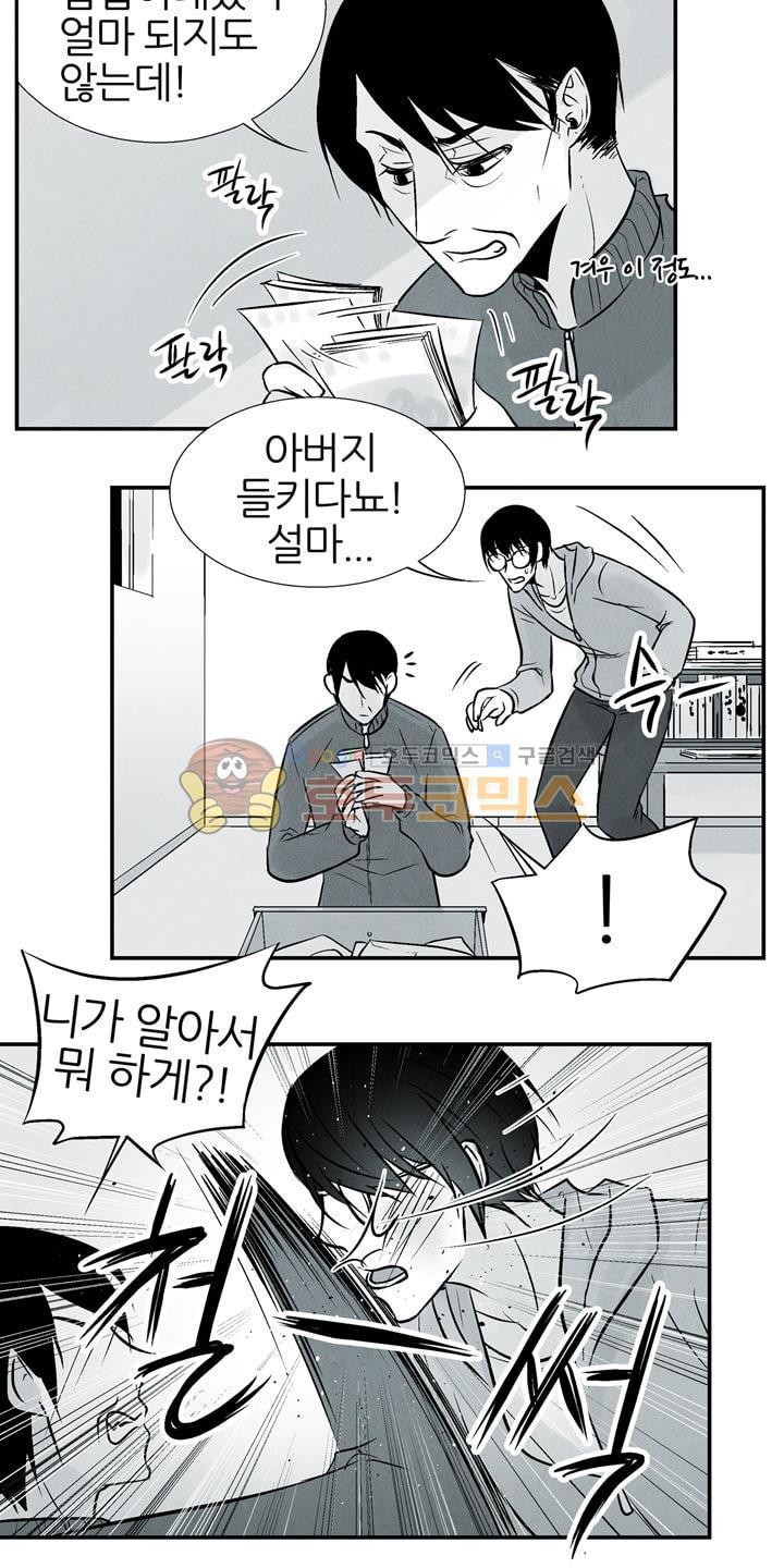 뱀의 혀 11화 style=