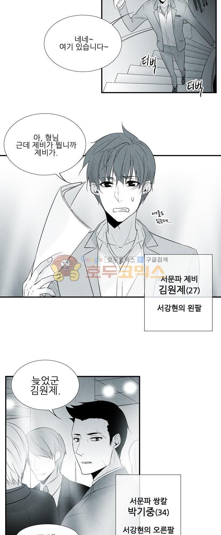 뱀의 혀 1화 style=