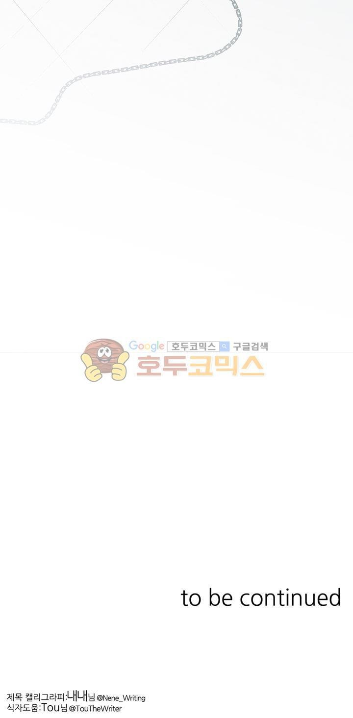 뱀의 혀 3화 style=