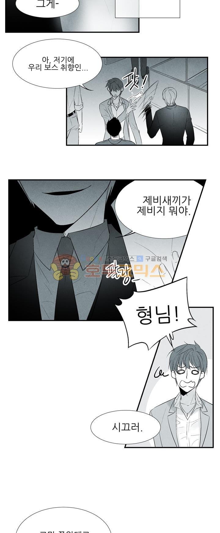 뱀의 혀 1화 style=