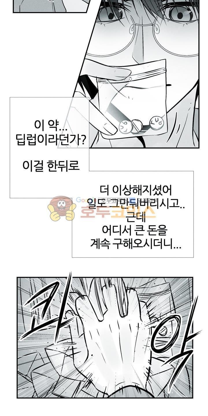 뱀의 혀 11화 style=