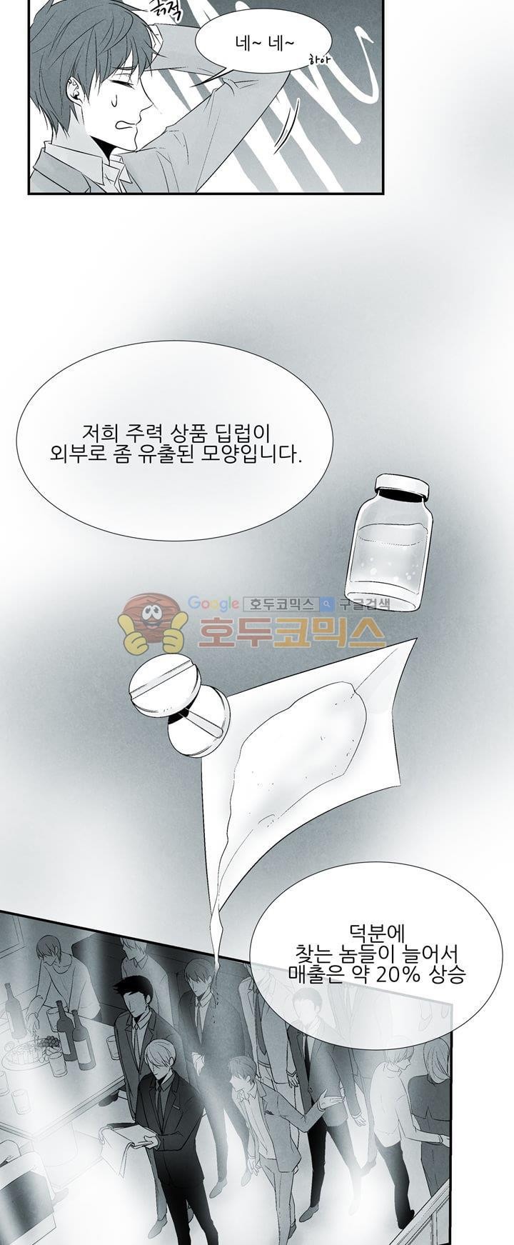 뱀의 혀 1화 style=