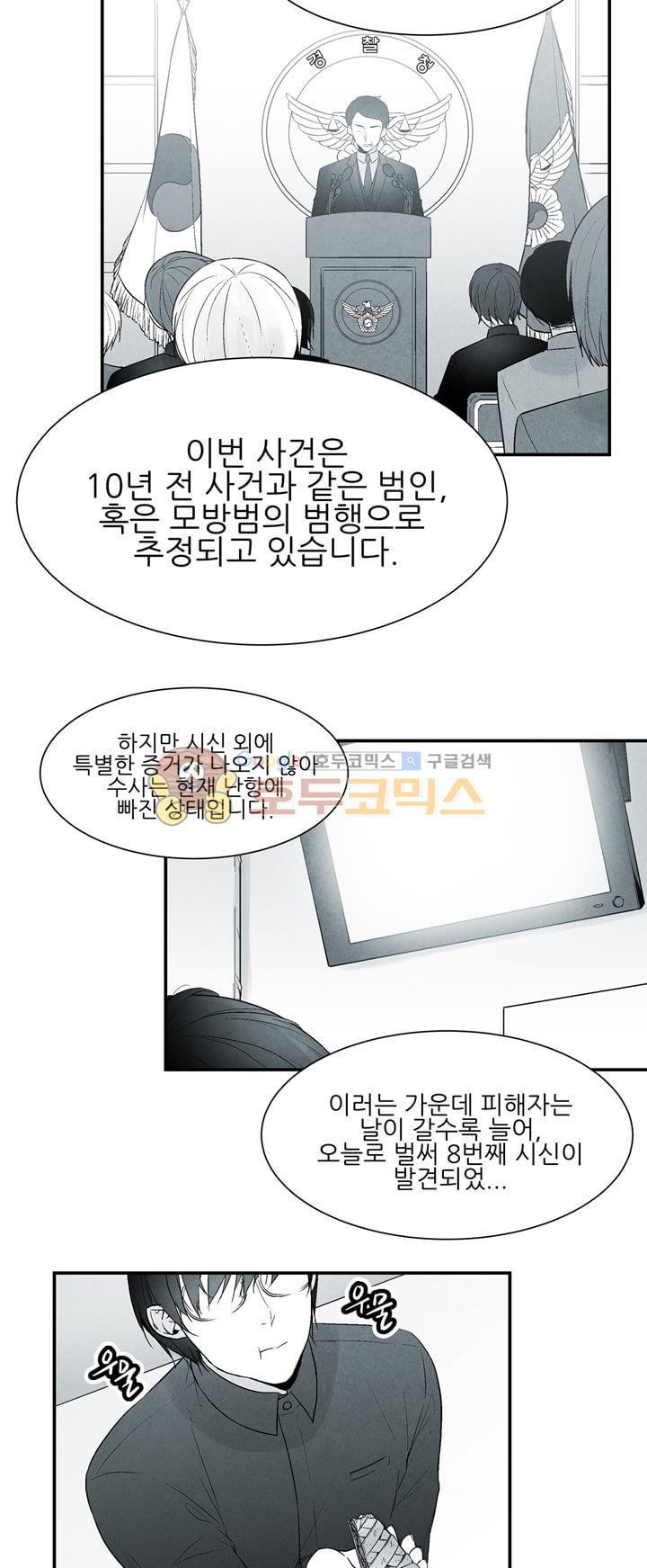 뱀의 혀 1화 style=