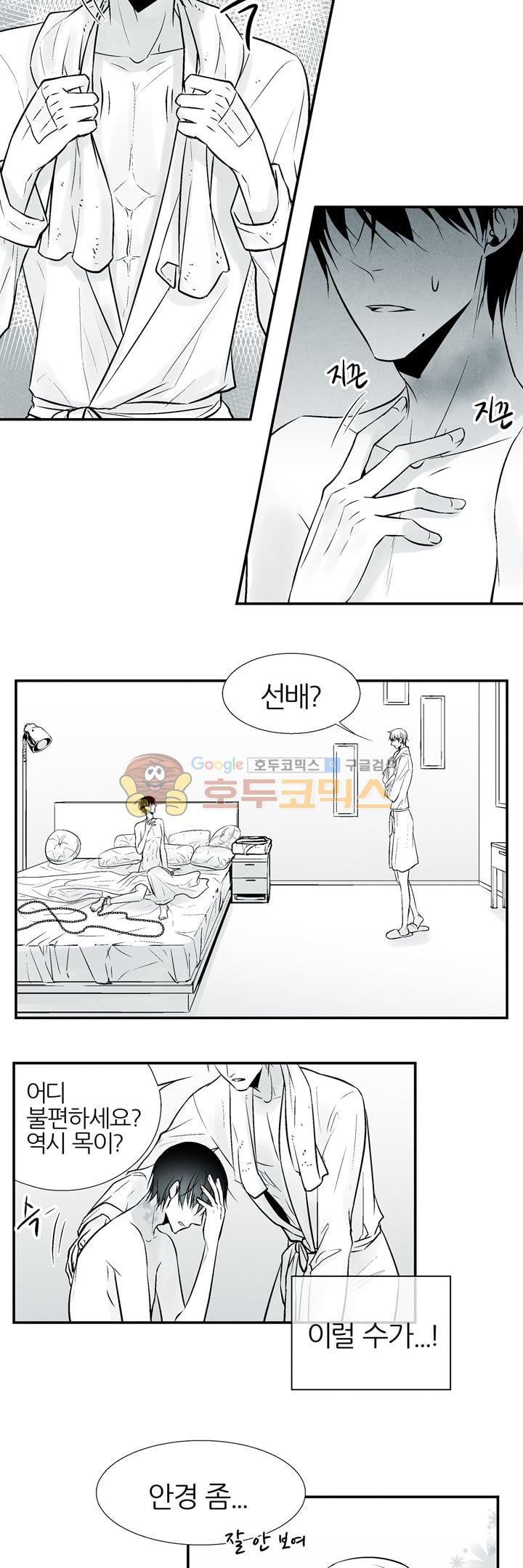 뱀의 혀 3화 style=