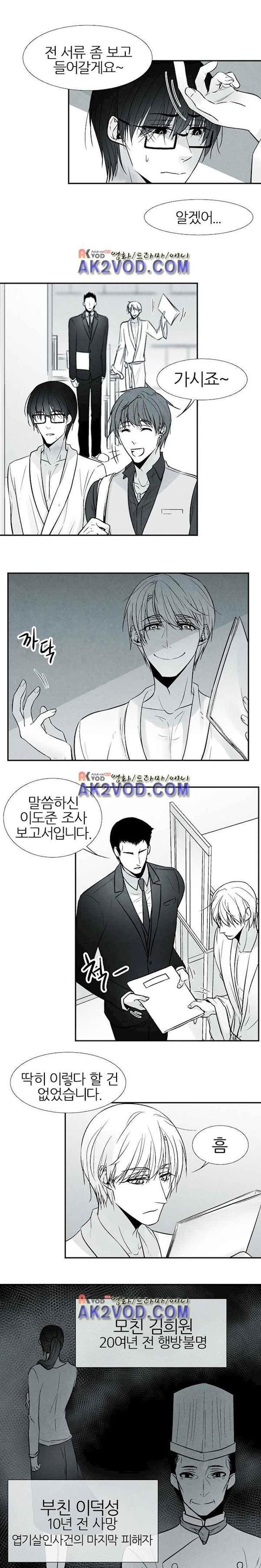 뱀의 혀 5화 style=