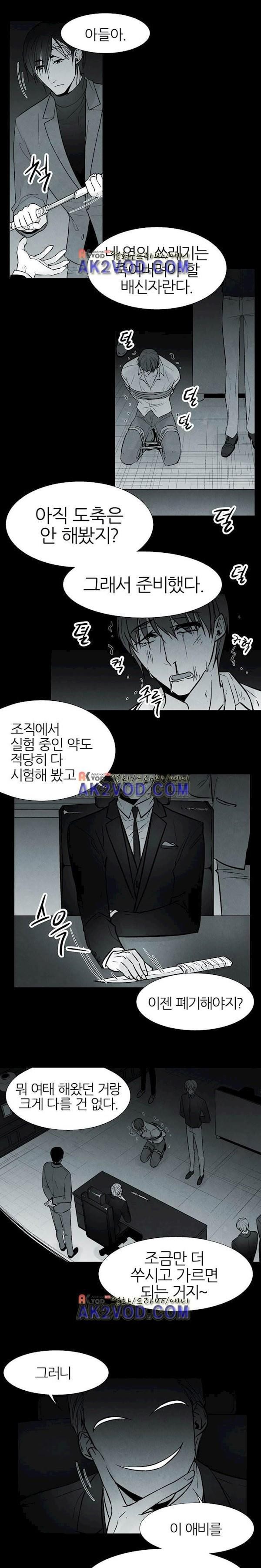 뱀의 혀 8화 style=