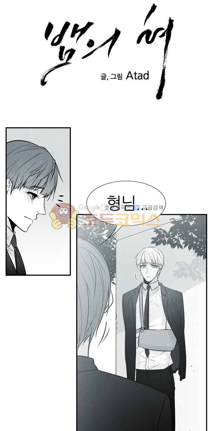 뱀의 혀 11화 style=