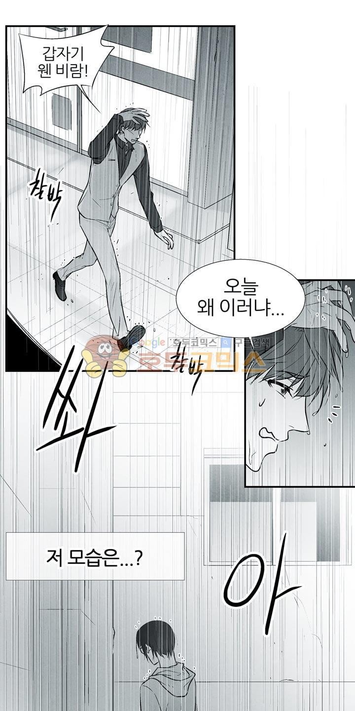 뱀의 혀 14화 style=