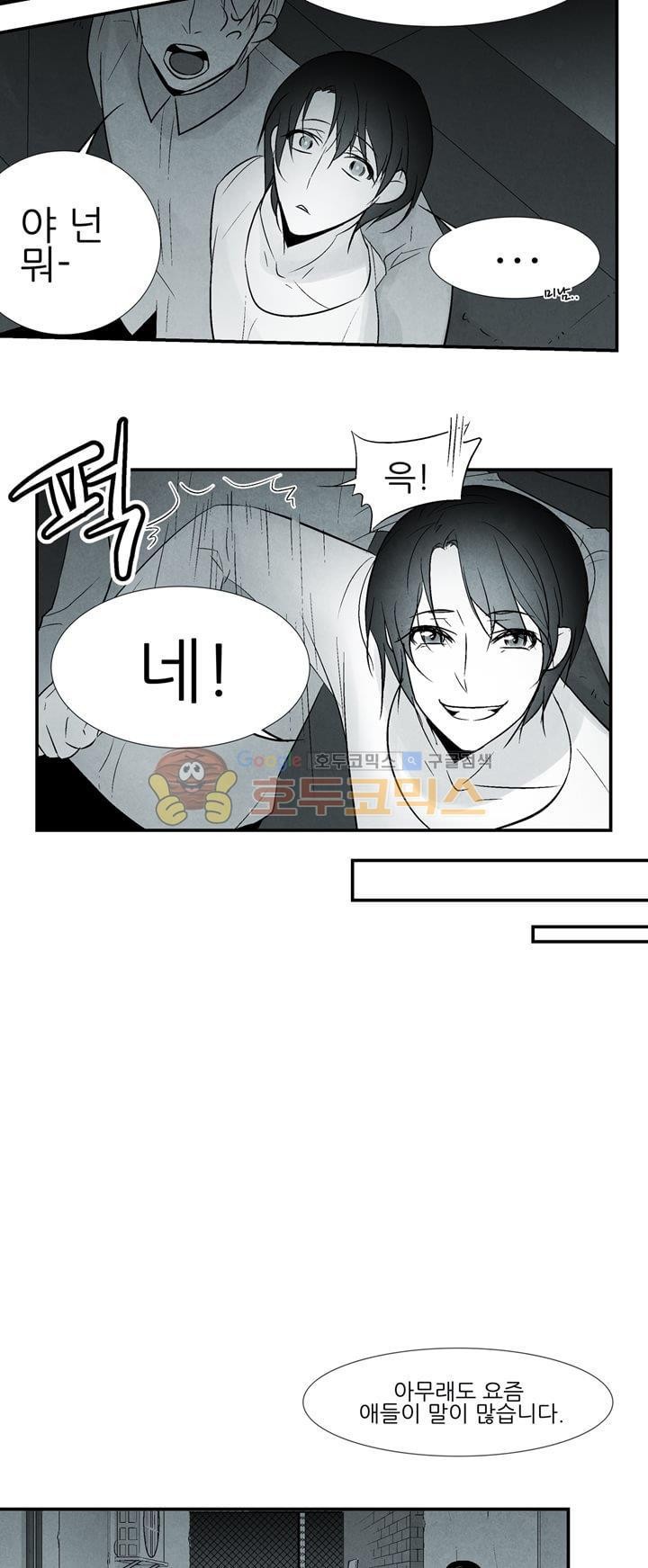 뱀의 혀 1화 style=