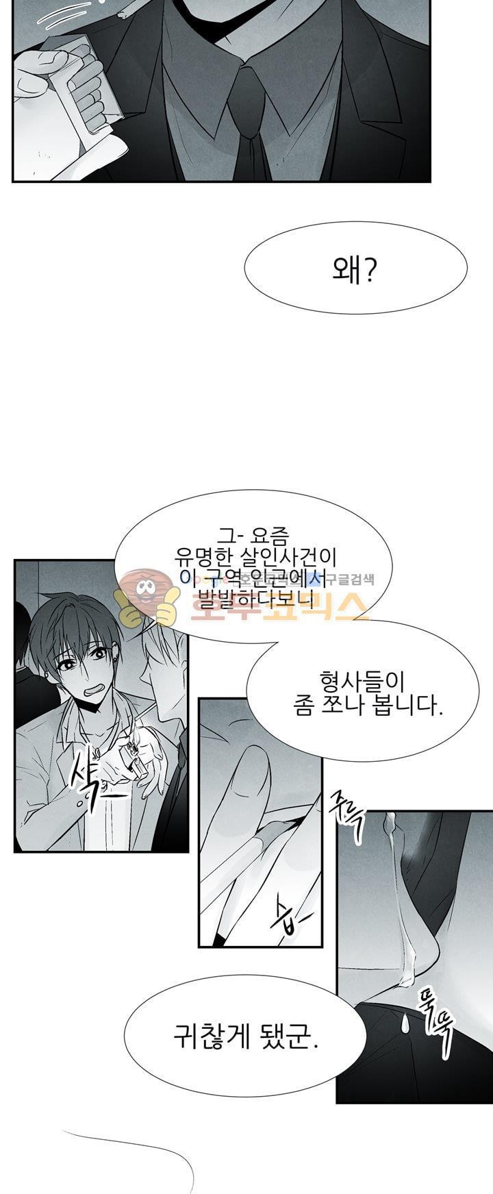 뱀의 혀 1화 style=