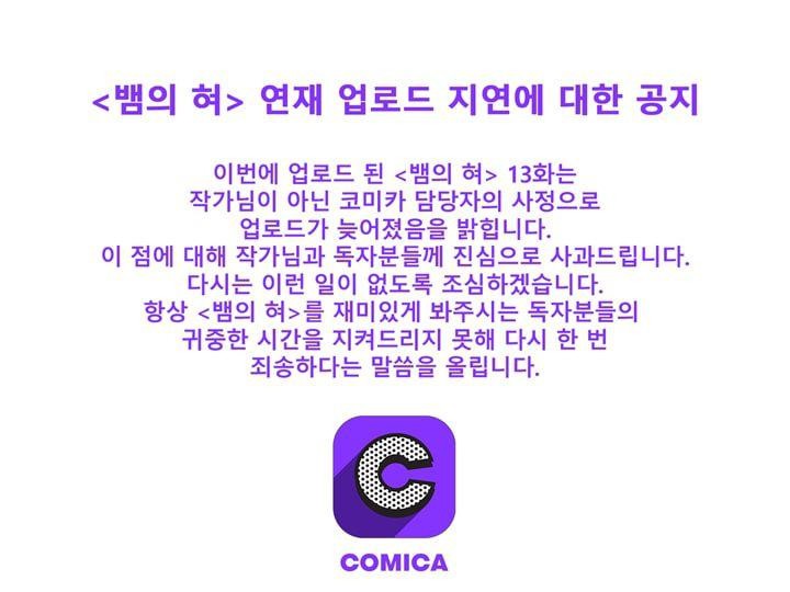 뱀의 혀 13화 style=