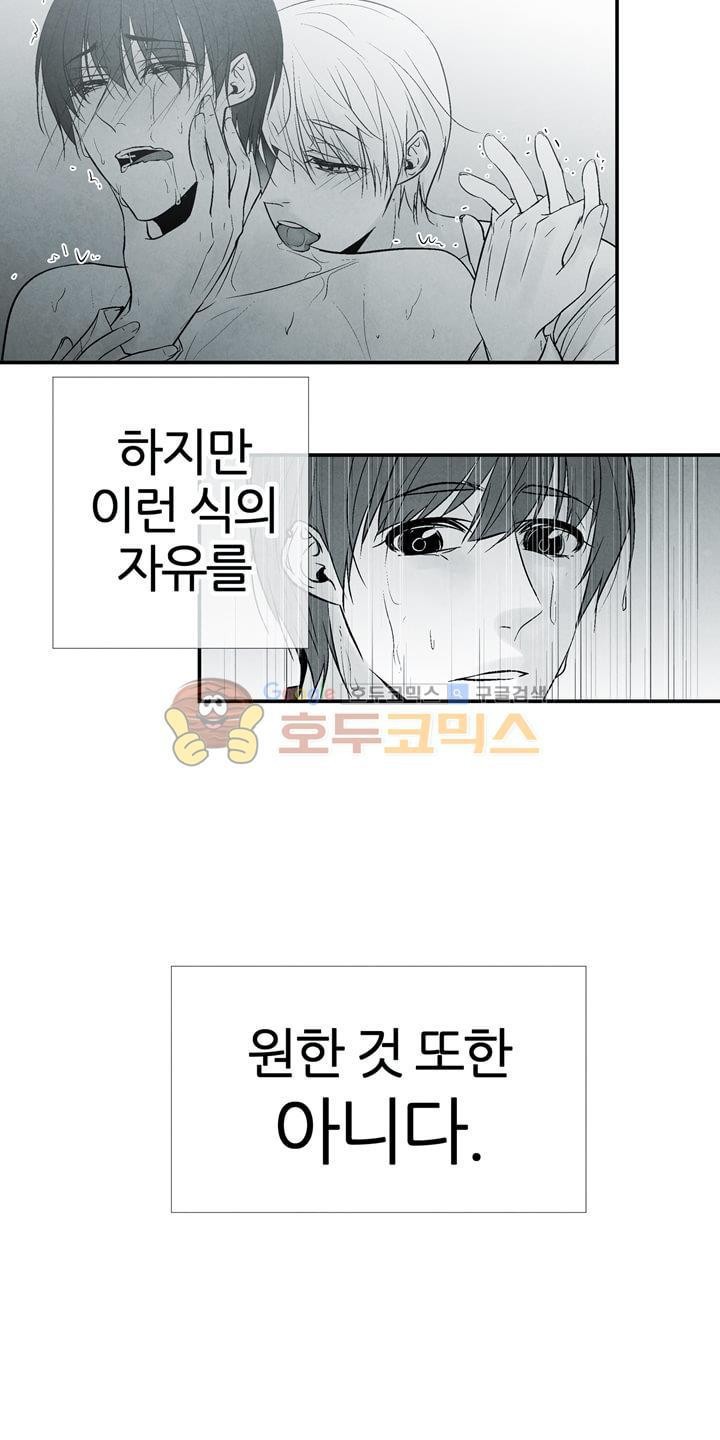 뱀의 혀 14화 style=