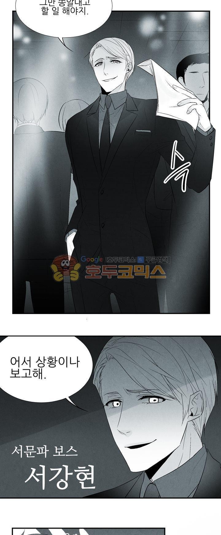 뱀의 혀 프롤로그 style=