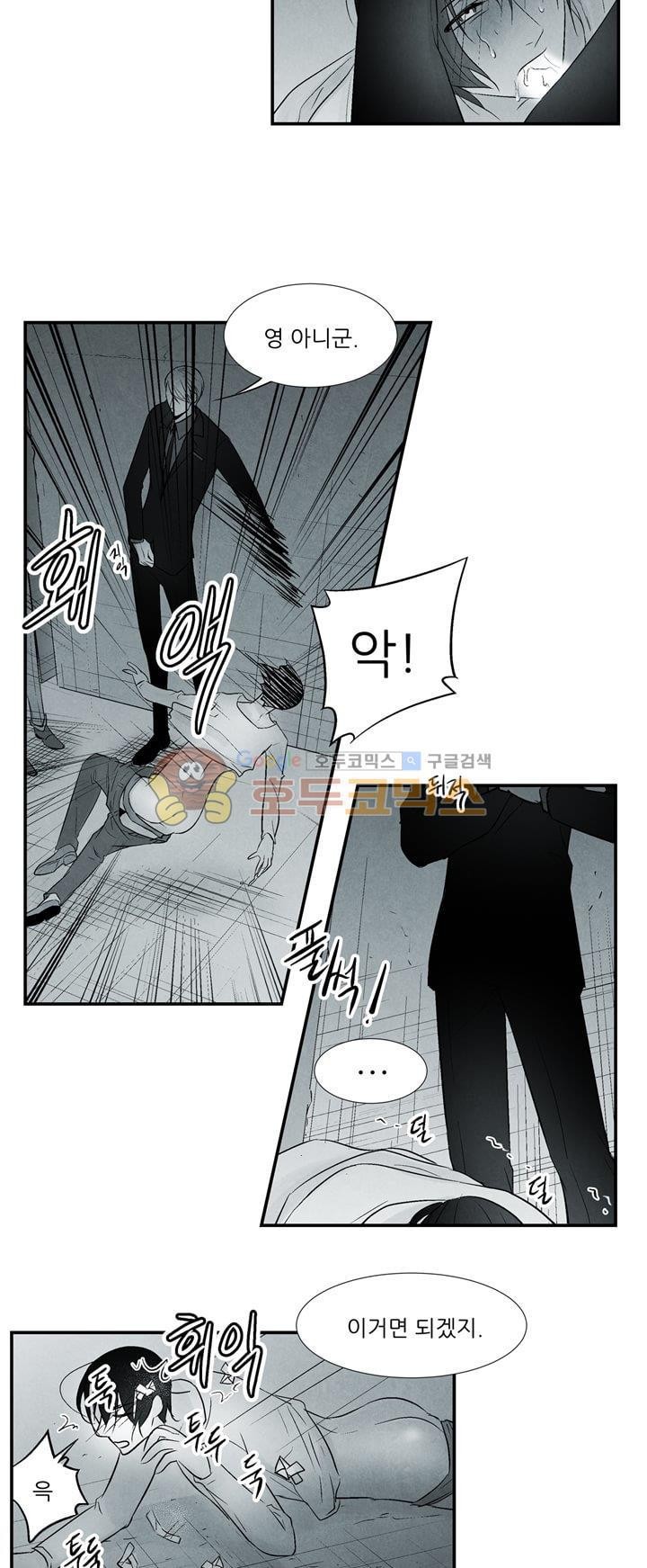 뱀의 혀 1화 style=