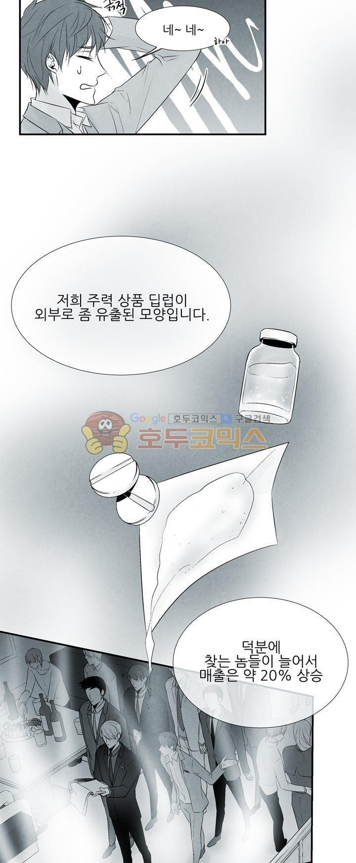 뱀의 혀 프롤로그 style=