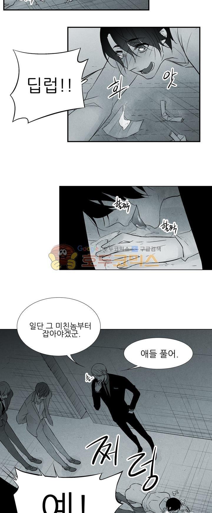 뱀의 혀 1화 style=