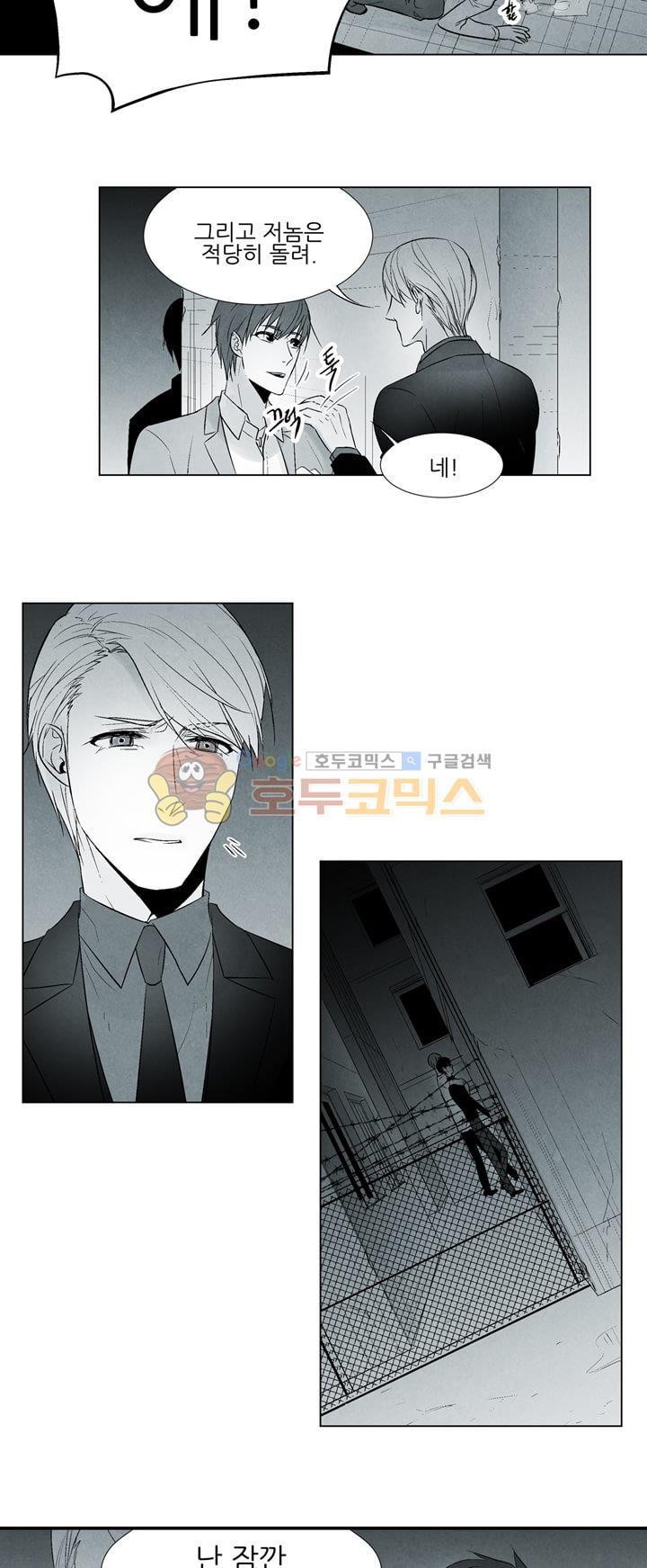 뱀의 혀 1화 style=