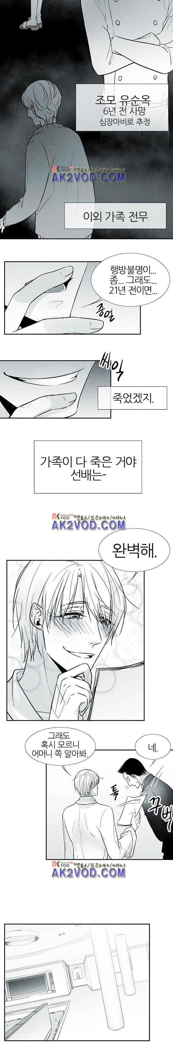 뱀의 혀 5화 style=