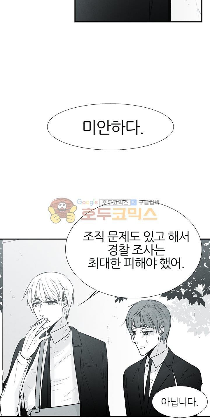 뱀의 혀 11화 style=