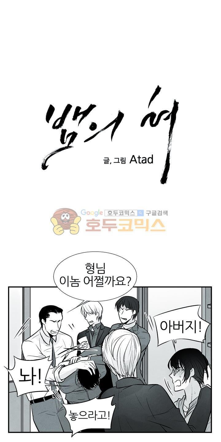 뱀의 혀 12화 style=
