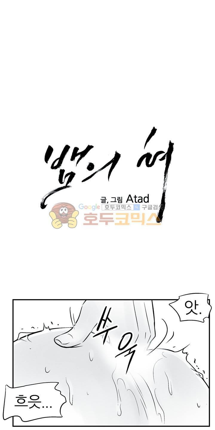 뱀의 혀 14화 style=