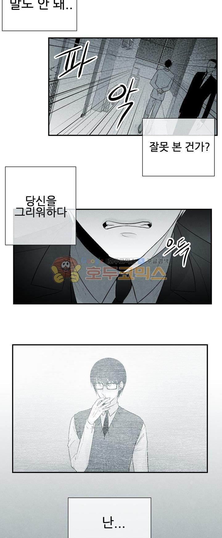 뱀의 혀 1화 style=