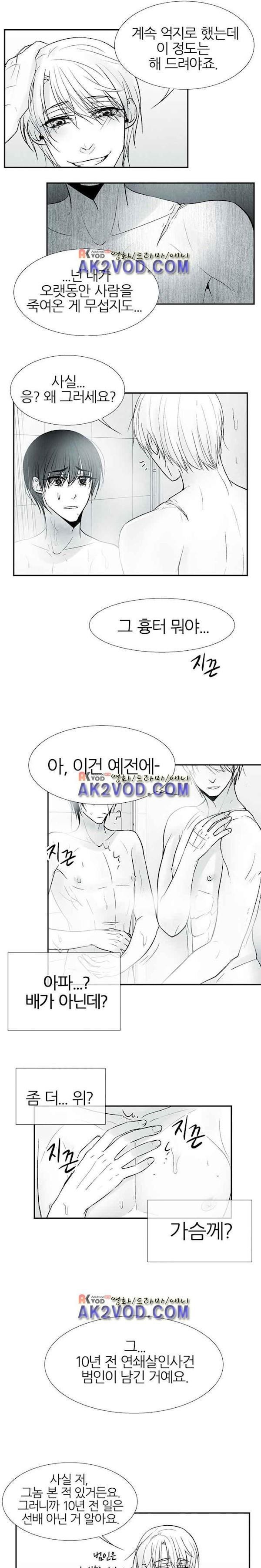 뱀의 혀 6화 style=