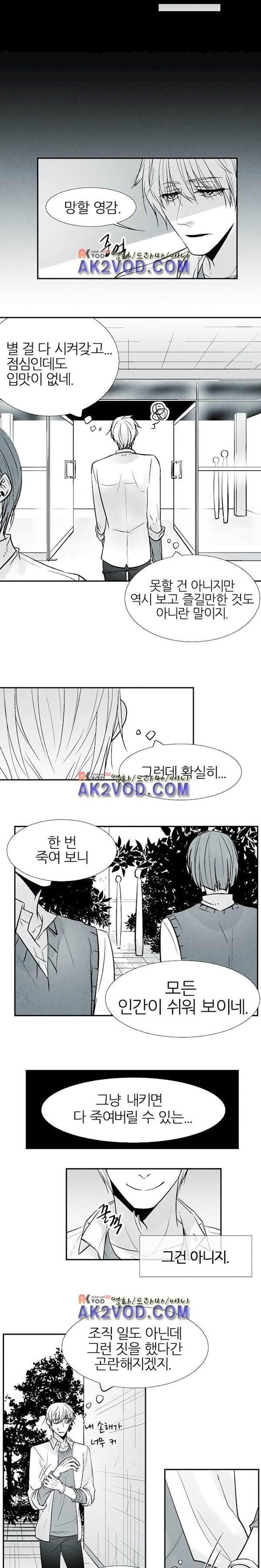 뱀의 혀 8화 style=